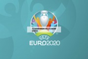 2024欧洲杯赛程意大利,2024欧洲杯百度百科